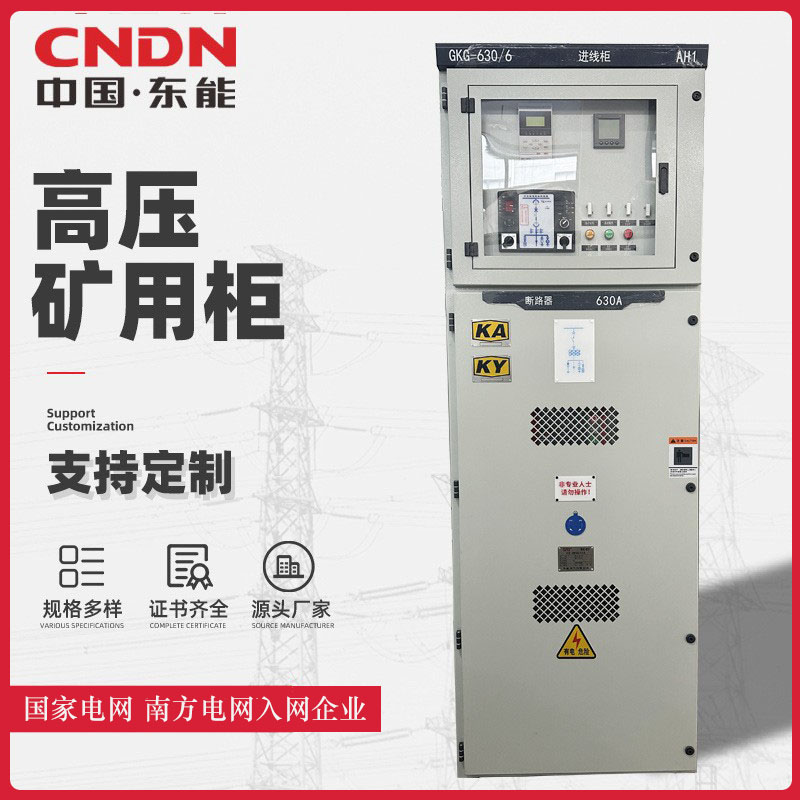 GKG矿用一般型高压开关柜