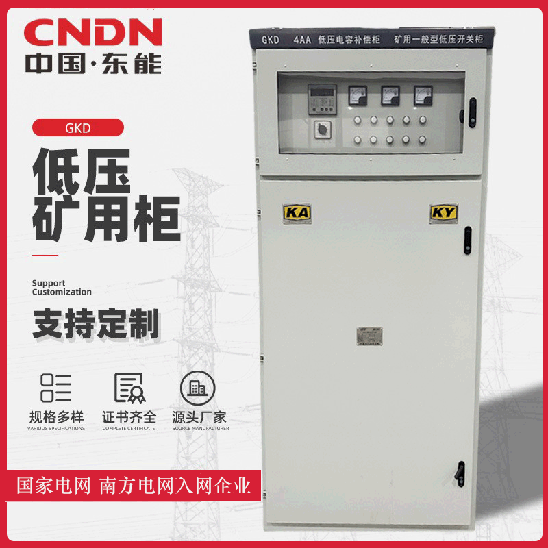 GKD矿用一般型低压开关柜